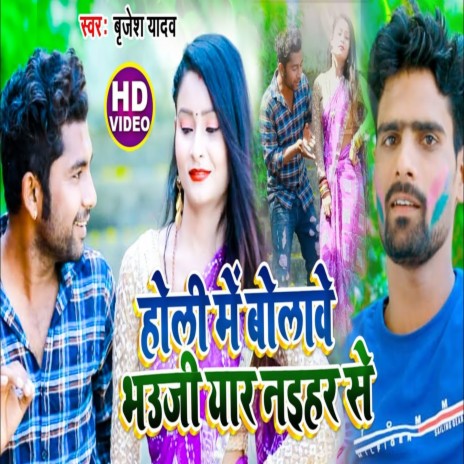 Holi Me Bolawe Bhawji Yaar Naihar Se | Boomplay Music