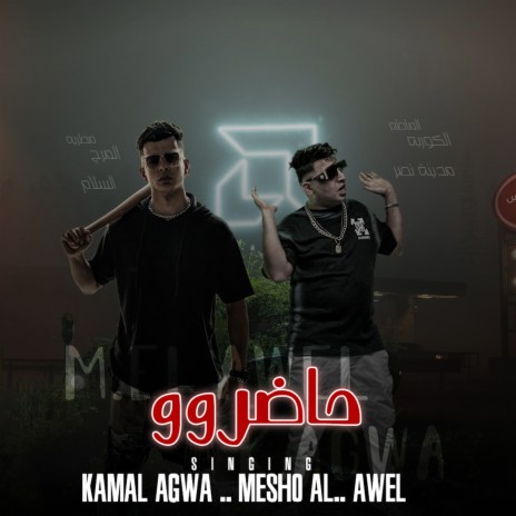 حاضروو ft. Mesho Elawel | Boomplay Music