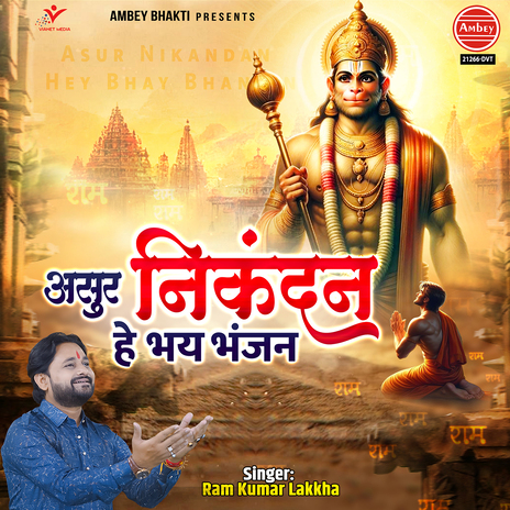 Asur Nikandan Hey Bhay Bhanjan | Boomplay Music