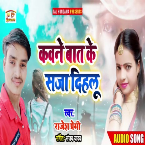 Kawane Bat Ke Saja Dihalu (Bhojpuri Song) | Boomplay Music