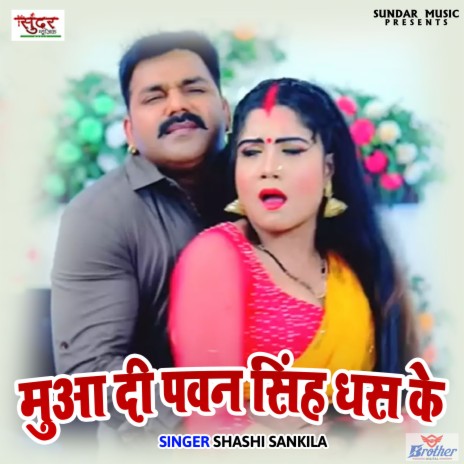 Mua Dihi Pawan Singh Dhas Ke (Bhojpuri) | Boomplay Music