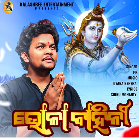 Bhola Bahini | Boomplay Music