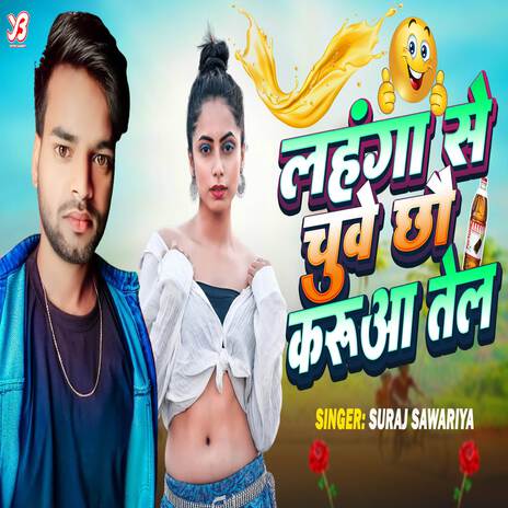 Lahanga Se Chue Chho Karua Tel | Boomplay Music