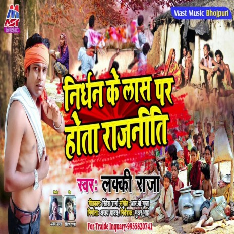 Nirdhan Ke Las Par Hota Rajniti (Bhojpuri) | Boomplay Music