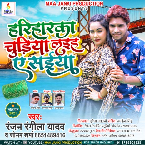 Hariyarka Churiya Laiha Ye Saiya (Bhojpuri Song) ft. Sonam Sharma | Boomplay Music