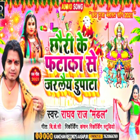 Pataka Se Jarto Dupata Ge (Chhat Geet) | Boomplay Music