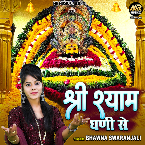 Shree Shyam Dhani Se | Boomplay Music