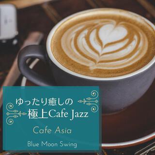 ゆったり癒しの極上カフェジャズ - Cafe Asia