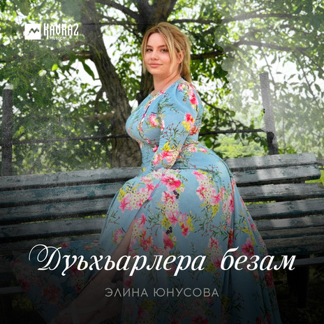 Дуьхьарлера безам | Boomplay Music