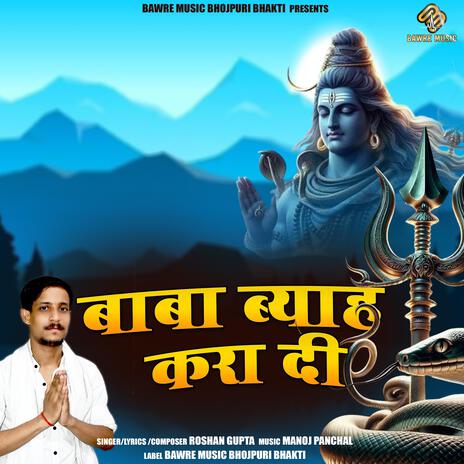 Baba Byah Kara Di | Boomplay Music