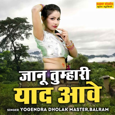 Janu Tumhari Yaad Aawe ft. Balram | Boomplay Music