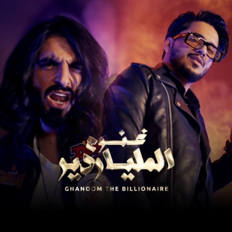 I'm Ghanoom Bollywoody - أنا غنوم البوليوودي | Boomplay Music