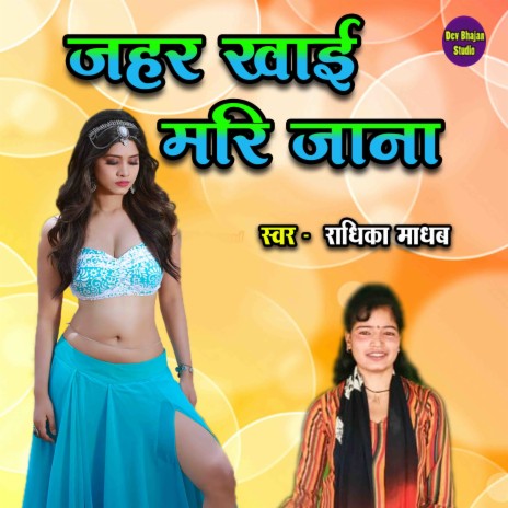 Jahar Khayi Mari Jana | Boomplay Music