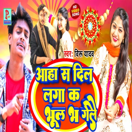 Aaha Se Dil Laga Ke (Maithili) | Boomplay Music