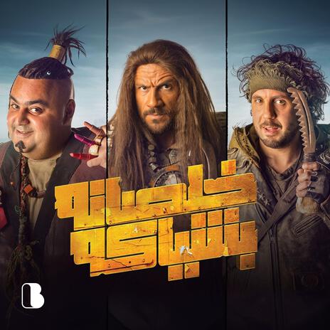 El Hala Gat (feat. Hisham Maged & Chico) | Boomplay Music