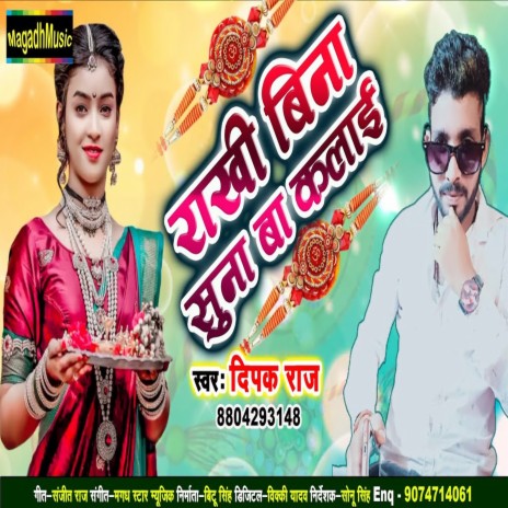 Rakhi Bina Suna Ba Kalai | Boomplay Music