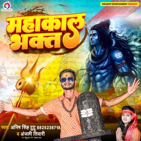 Mahakal Bhakt (bhojpuri) ft. Anjali Tiwari