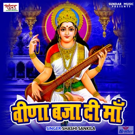 Veena Baja Di Maa (Bhojpuri) | Boomplay Music