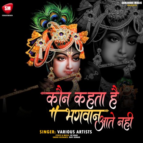 Nand lal Base Mere Nainan Mein (Hindi Bhajan) | Boomplay Music