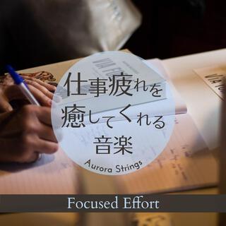 仕事疲れを癒してくれる音楽 - Focused Effort