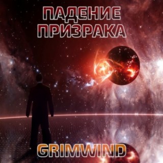 Download Grimwind Album Songs: Падение Призрака | Boomplay Music