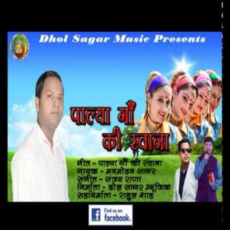 Palya Gaon Ki Swana | Boomplay Music