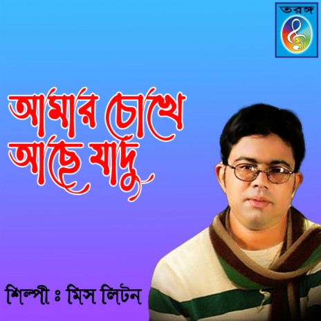 Amar cokhe ache jadu | Boomplay Music