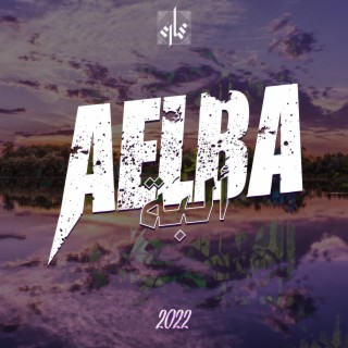 Aelba - ألبة