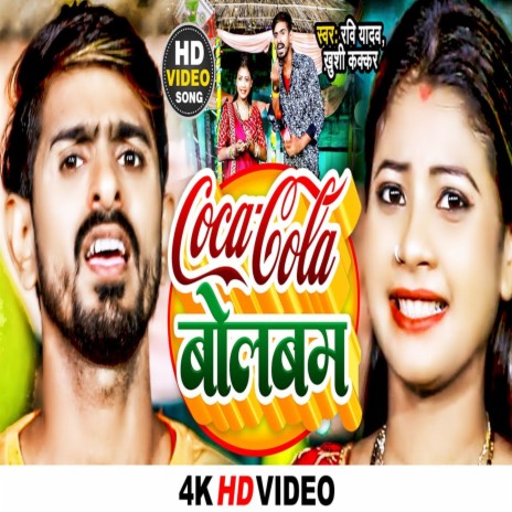 Coca Cola Bolbam (Shiv Bhajan) ft. Khushi Kakkar | Boomplay Music