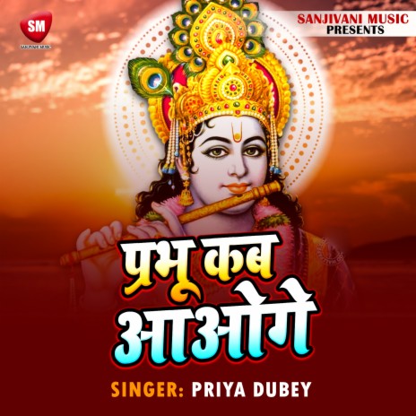 Prabhu Kab Aaoge (Hindi Bhajan) ft. Sanjivani-SM | Boomplay Music