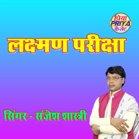 Laxman Pariksha | Boomplay Music