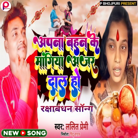 Apna Bahan Ke Mangiya Ujar Dalo Ho | Boomplay Music