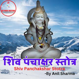 Shiv Panchakshar Stotra-शिव पंचाक्षर स्तोत्र