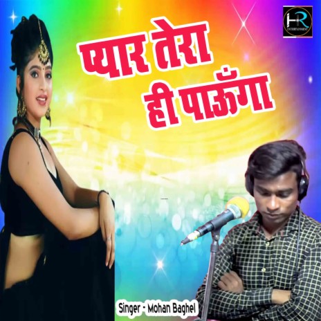 Pyar Tera Hi Paunga (Hindi) | Boomplay Music