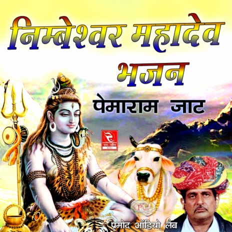 Men to Thane Nimbesvar Mahadev Bhajan | Boomplay Music