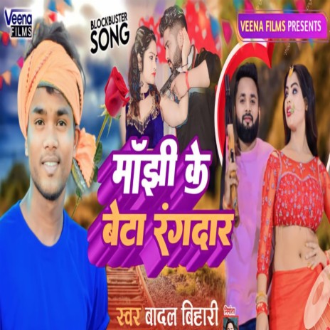 Manjhi Ke Beta Rangdar | Boomplay Music