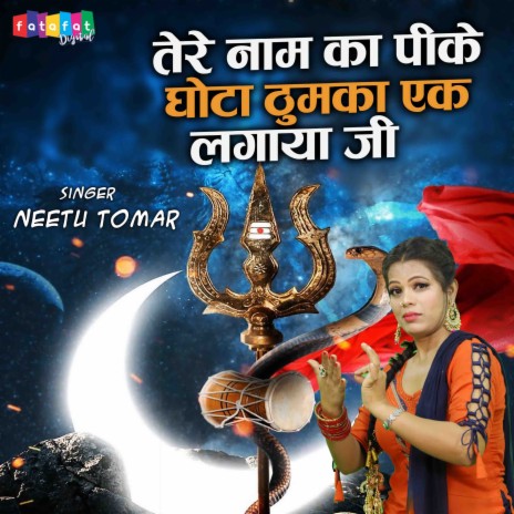 Tera Naam Ka Pike Ghota Thumka Ek Lagaya Ji | Boomplay Music