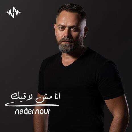 Ana Mesh Laeek | Boomplay Music