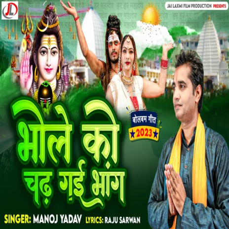 Bhole Ko Chadh Gai Bhang | Boomplay Music