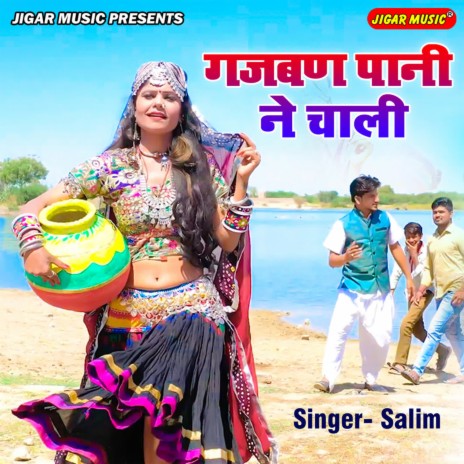 Gajban Pani Ne Chali | Boomplay Music