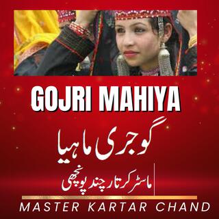 Haniya Nidhyan vich than koi na Gojri Mahiya Kartar Chand Gujjar