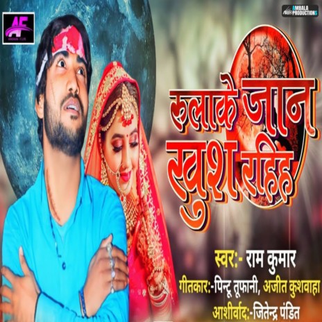 Rulake Jan Khush Rahih | Boomplay Music