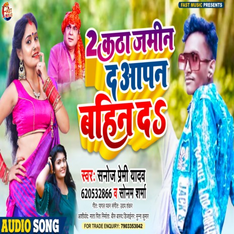 2 Katha Jami Da Aapan Bahin Da (Bhojpuri Song) ft. Sonam Sharma | Boomplay Music