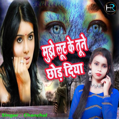 Mujhe Loot Ke Tune Chhod Diya (Hindi) | Boomplay Music