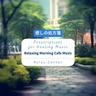 癒しの処方箋: Prescriptions for Healing Music - Relaxing Morning Cafe Music