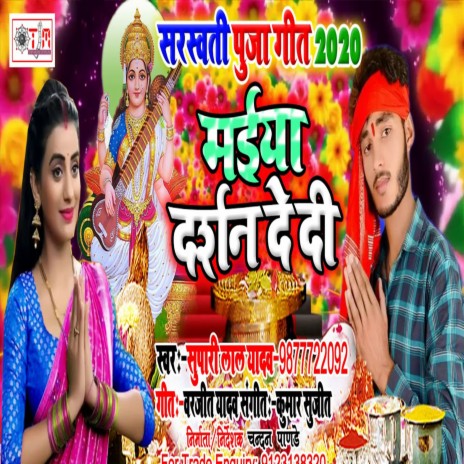 Maiya Ji Darshan De Di (Bhojpuri) | Boomplay Music