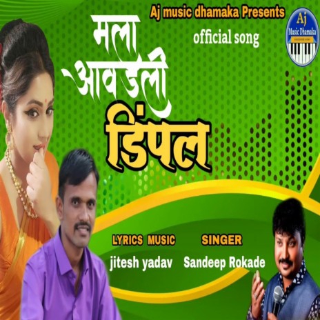 Mala Awadali Dimpal | Boomplay Music