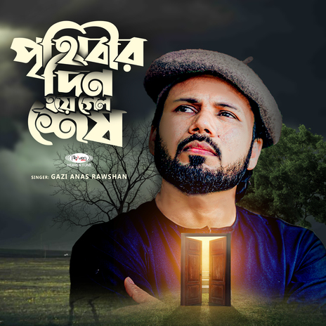 Prithibir Din Hoye Gelo Shesh | Boomplay Music