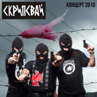 Концерт 2010