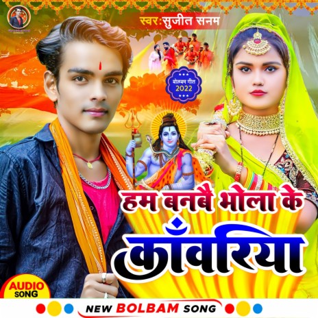 Ham Banbai Bhola Ke Kawariya (Maithili) | Boomplay Music